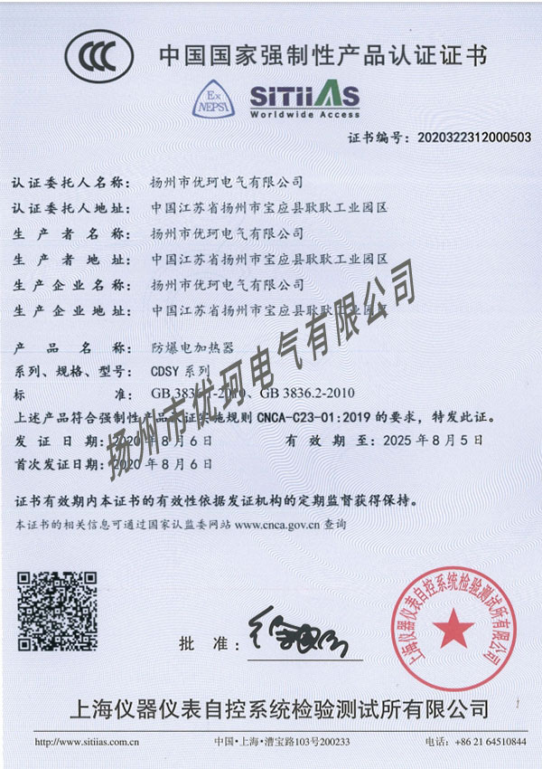 防爆電加熱器產(chǎn)品認證1